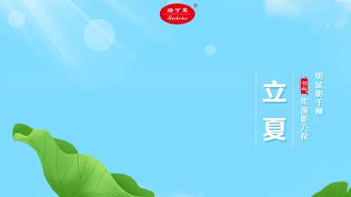 立夏 | 夏早日初長(zhǎng)，南風(fēng)草木香